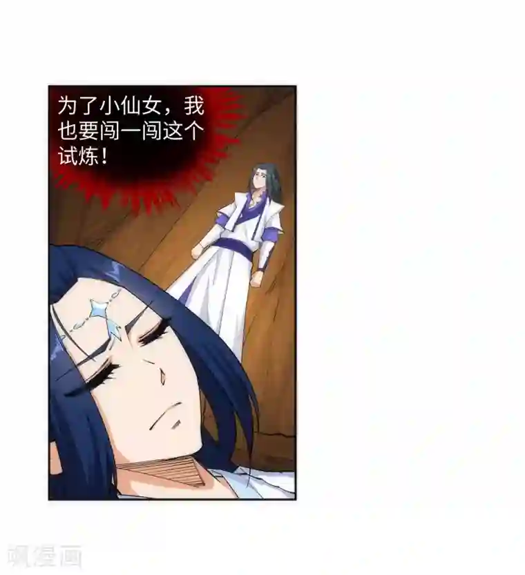 逆天邪神（条漫版）第126话 太古苍龙