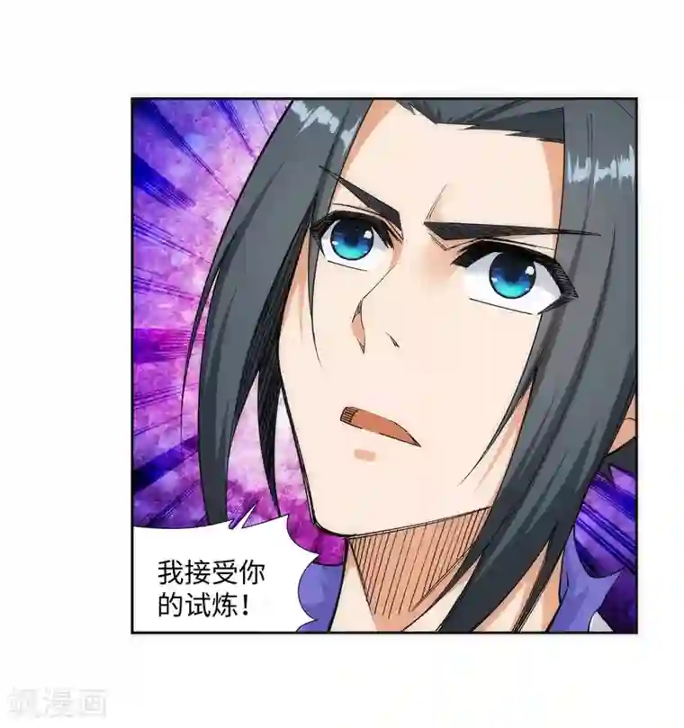 逆天邪神（条漫版）第126话 太古苍龙