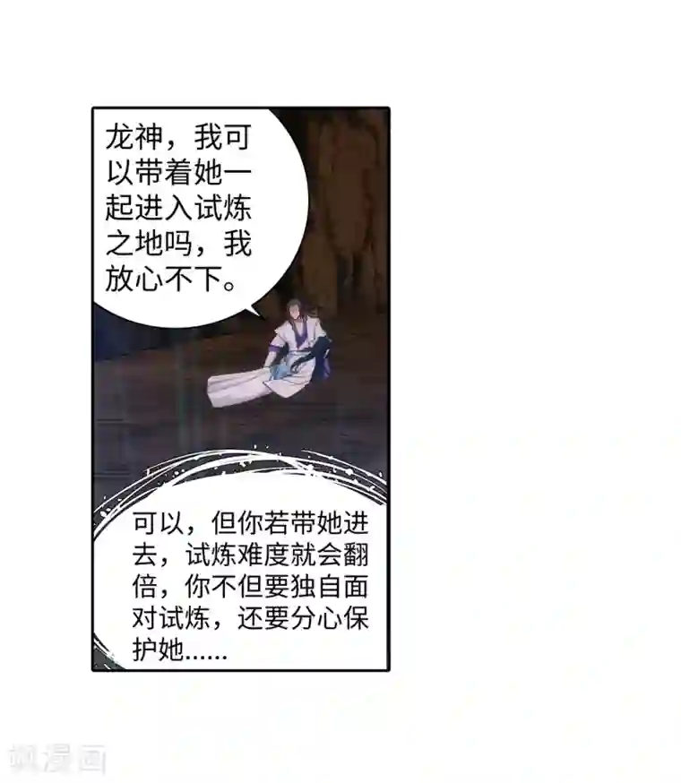 逆天邪神（条漫版）第126话 太古苍龙