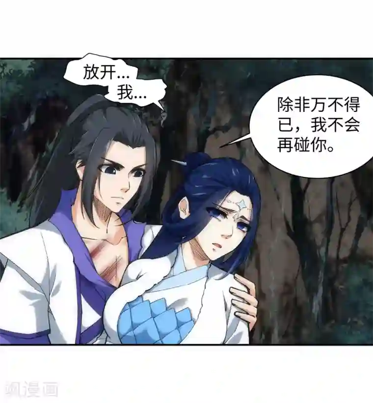 逆天邪神（条漫版）第126话 太古苍龙