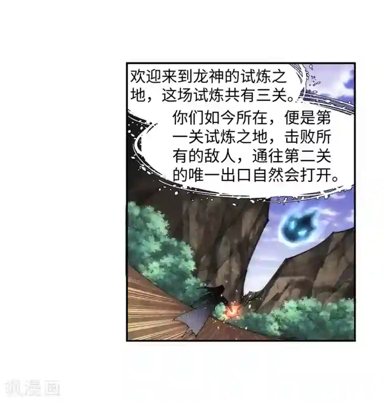 逆天邪神（条漫版）第126话 太古苍龙