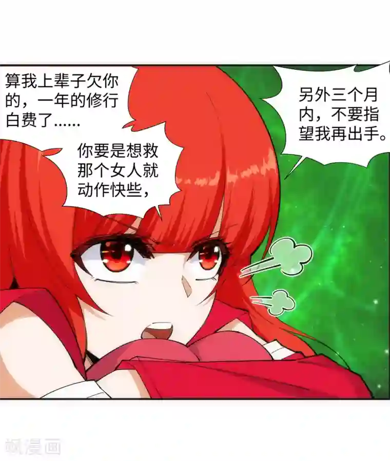 逆天邪神（条漫版）第126话 太古苍龙