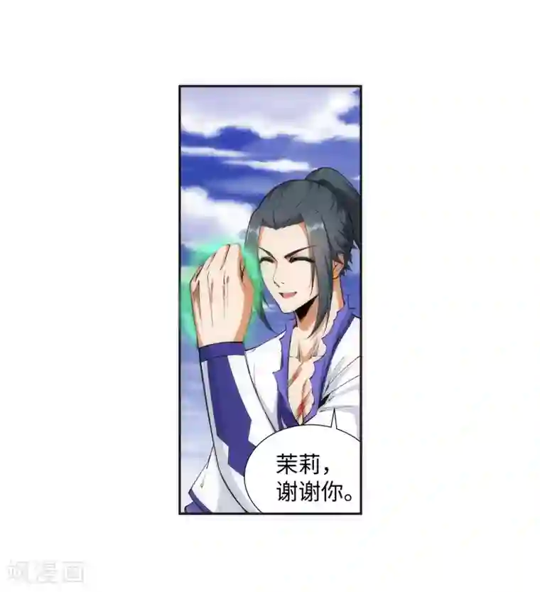 逆天邪神（条漫版）第126话 太古苍龙