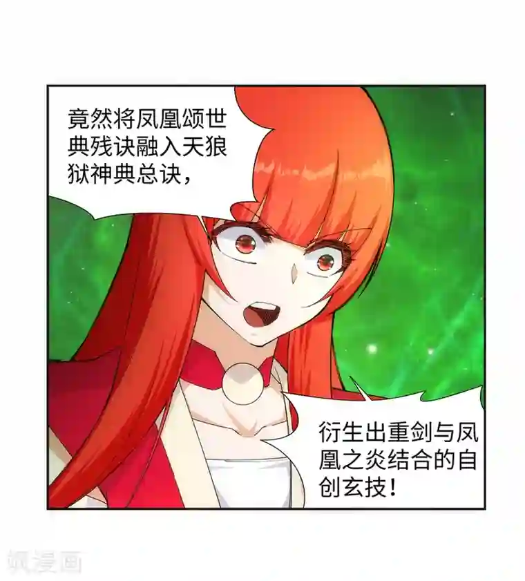 逆天邪神（条漫版）第128话 凤凰破