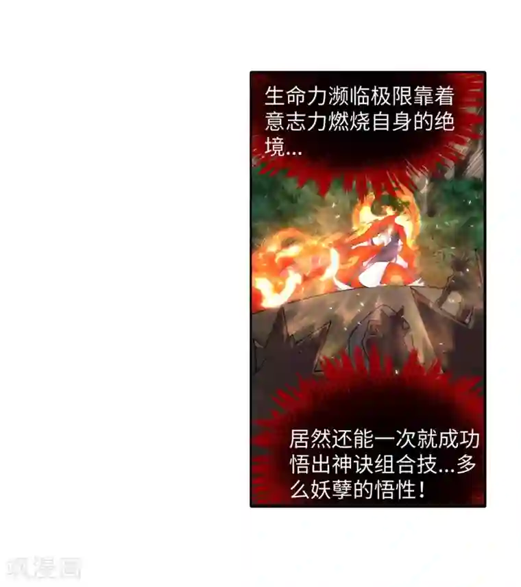 逆天邪神（条漫版）第128话 凤凰破
