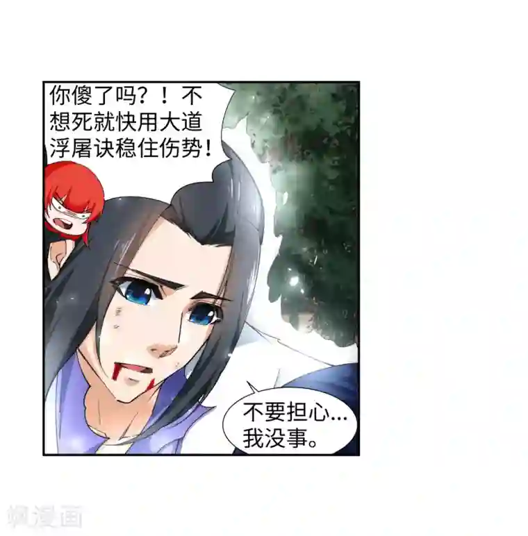 逆天邪神（条漫版）第128话 凤凰破