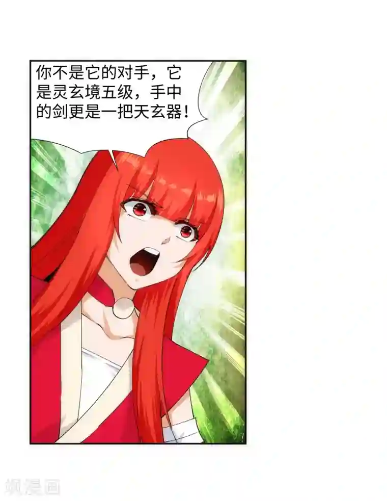逆天邪神（条漫版）第128话 凤凰破