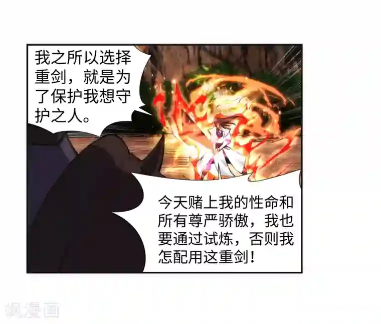 逆天邪神（条漫版）第128话 凤凰破