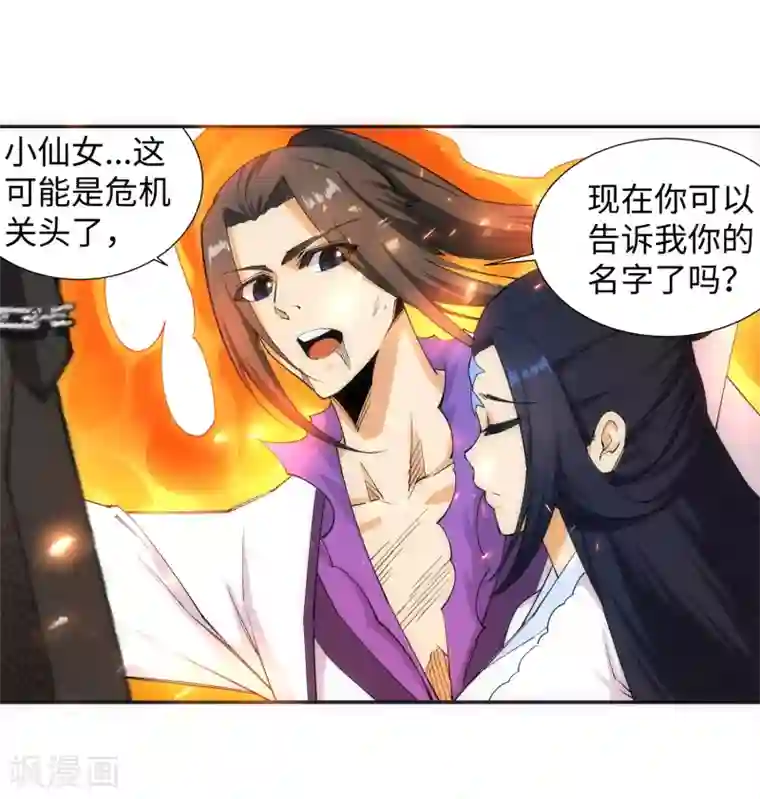 逆天邪神（条漫版）第128话 凤凰破