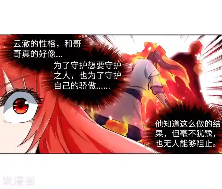 逆天邪神（条漫版）第128话 凤凰破