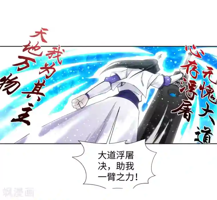 逆天邪神（条漫版）第129话 龙阙