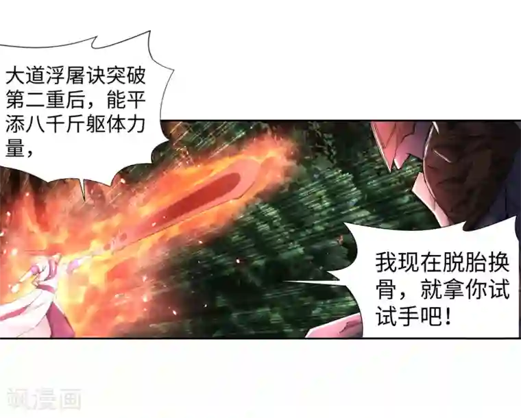 逆天邪神（条漫版）第129话 龙阙