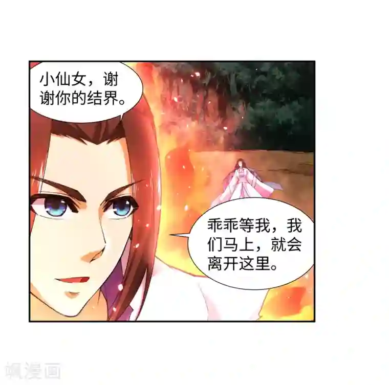 逆天邪神（条漫版）第129话 龙阙