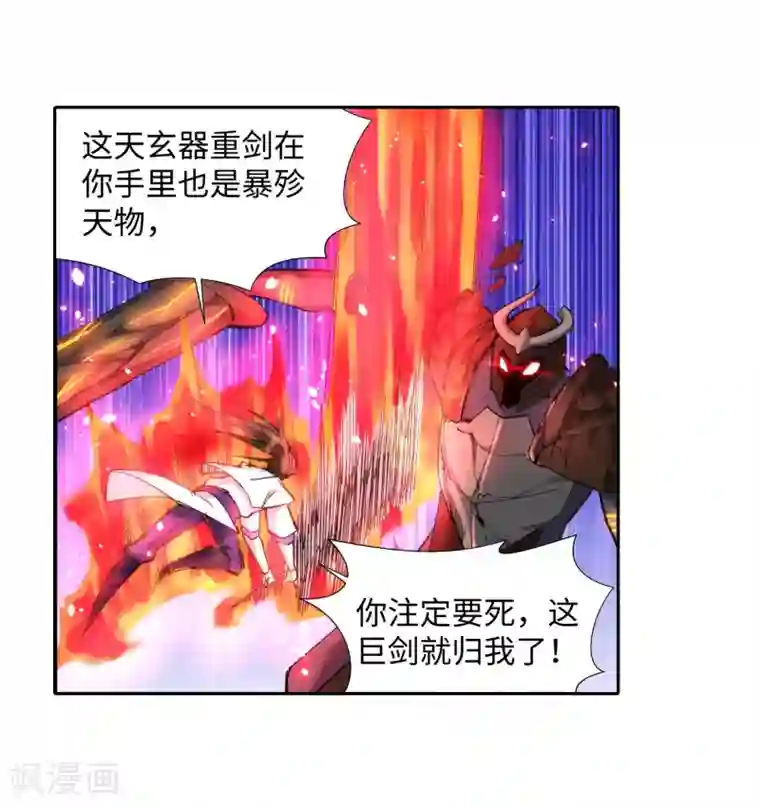 逆天邪神（条漫版）第129话 龙阙