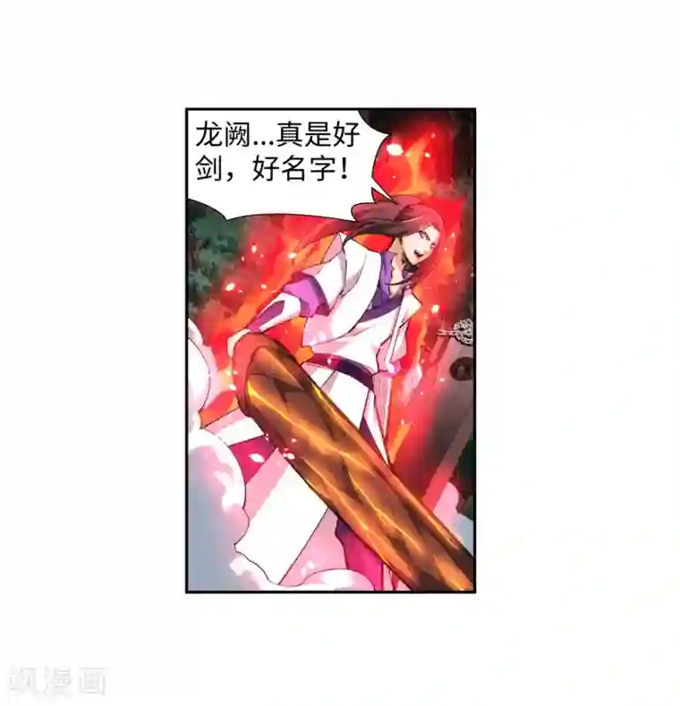 逆天邪神（条漫版）第129话 龙阙