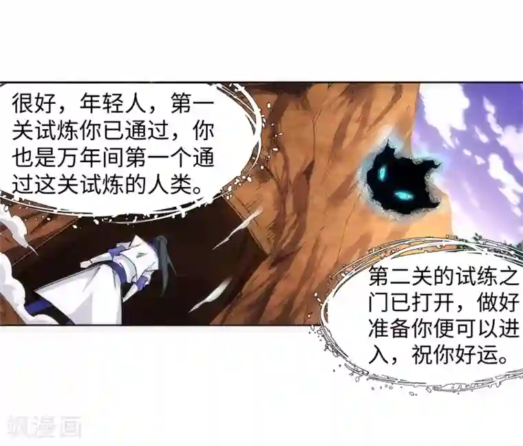 逆天邪神（条漫版）第129话 龙阙