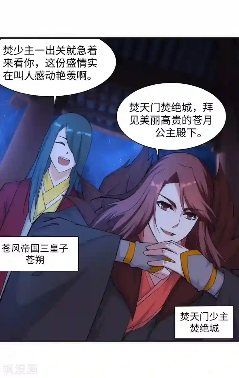 逆天邪神（条漫版）第129话 龙阙