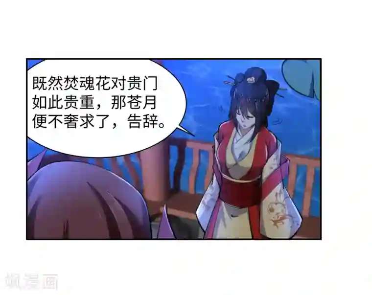 逆天邪神（条漫版）第129话 龙阙