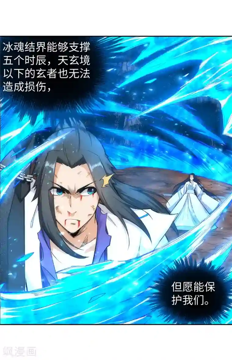 逆天邪神（条漫版）第129话 龙阙