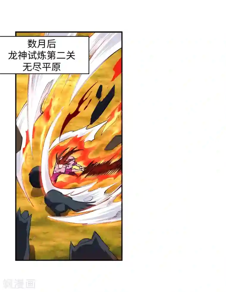 逆天邪神（条漫版）第130话 龙神之血