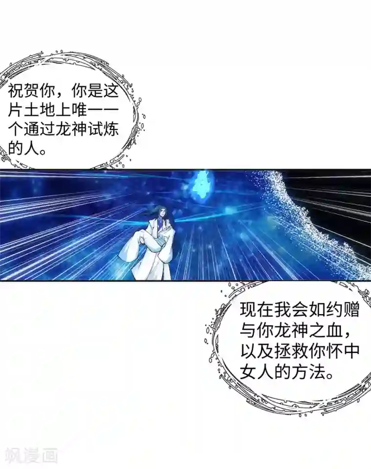 逆天邪神（条漫版）第130话 龙神之血