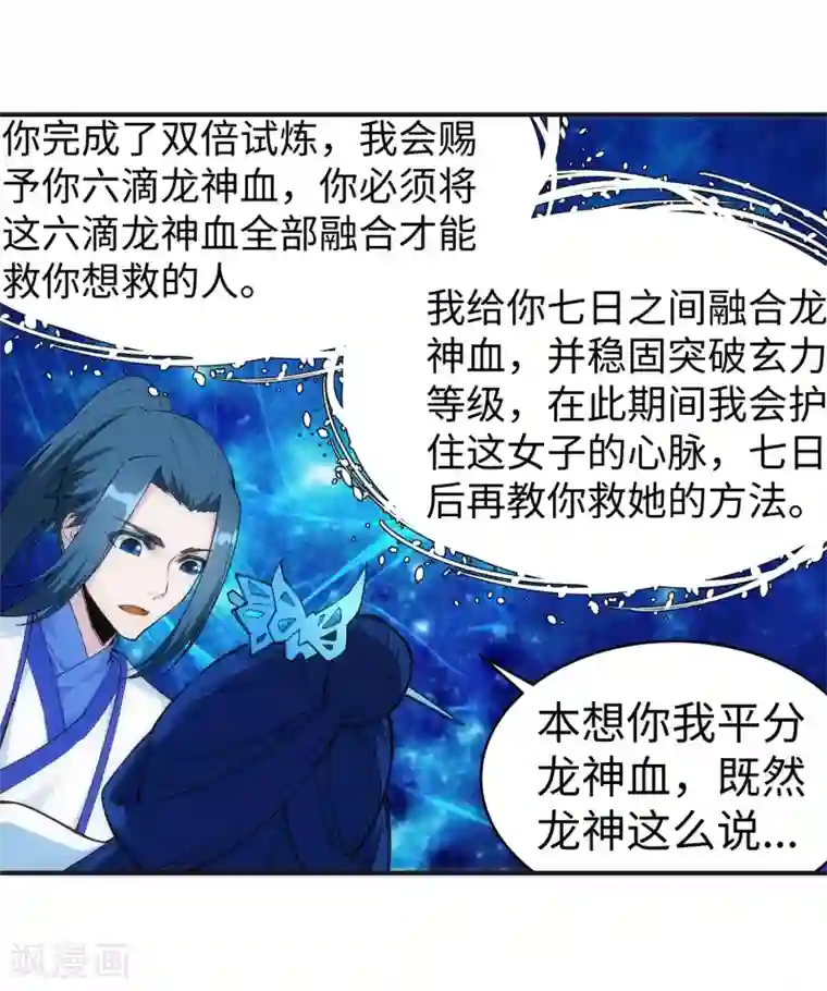 逆天邪神（条漫版）第130话 龙神之血