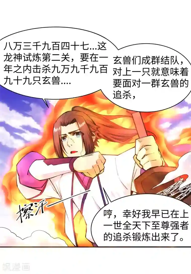 逆天邪神（条漫版）第130话 龙神之血