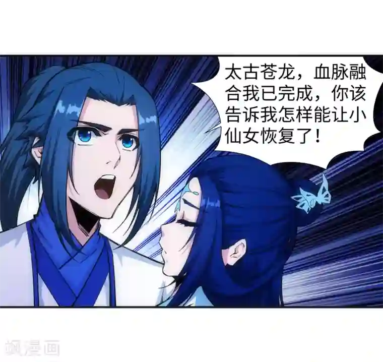 逆天邪神（条漫版）第130话 龙神之血