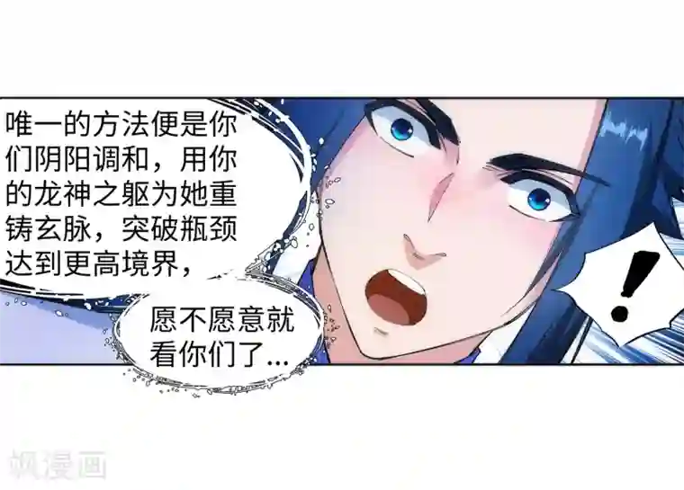 逆天邪神（条漫版）第130话 龙神之血