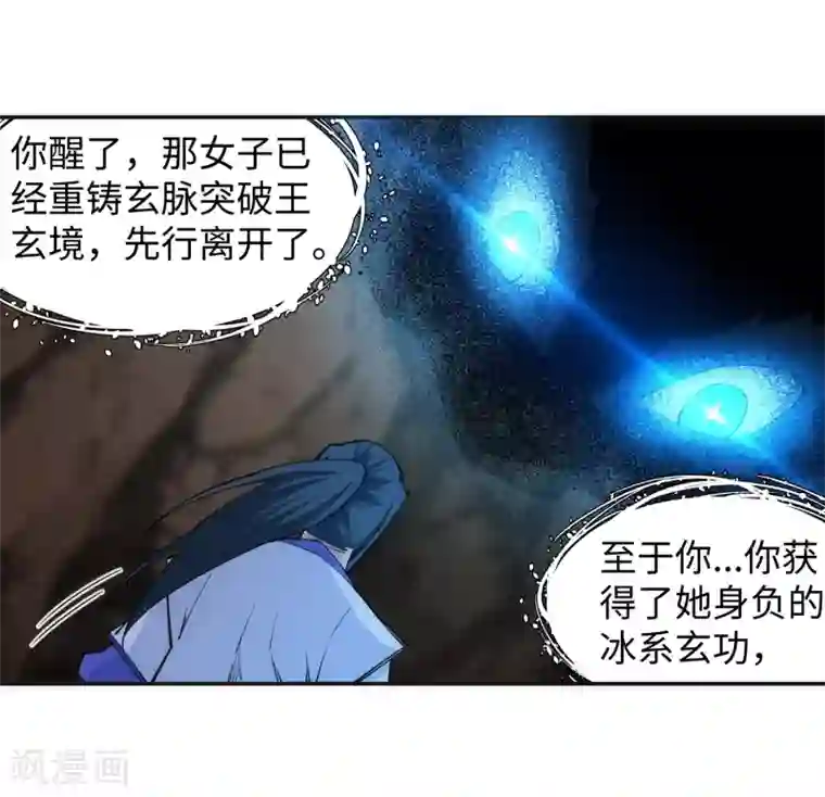 逆天邪神（条漫版）第130话 龙神之血