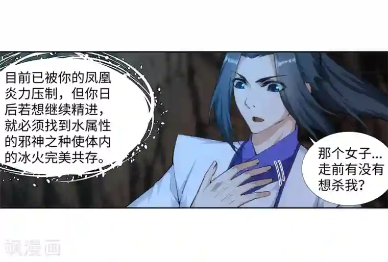 逆天邪神（条漫版）第130话 龙神之血