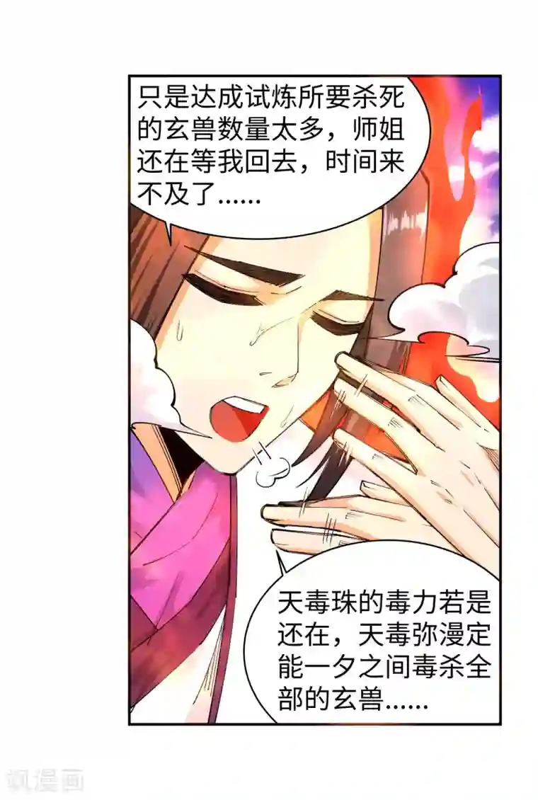 逆天邪神（条漫版）第130话 龙神之血