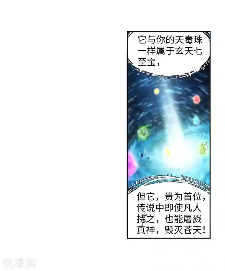 逆天邪神（条漫版）第130话 龙神之血