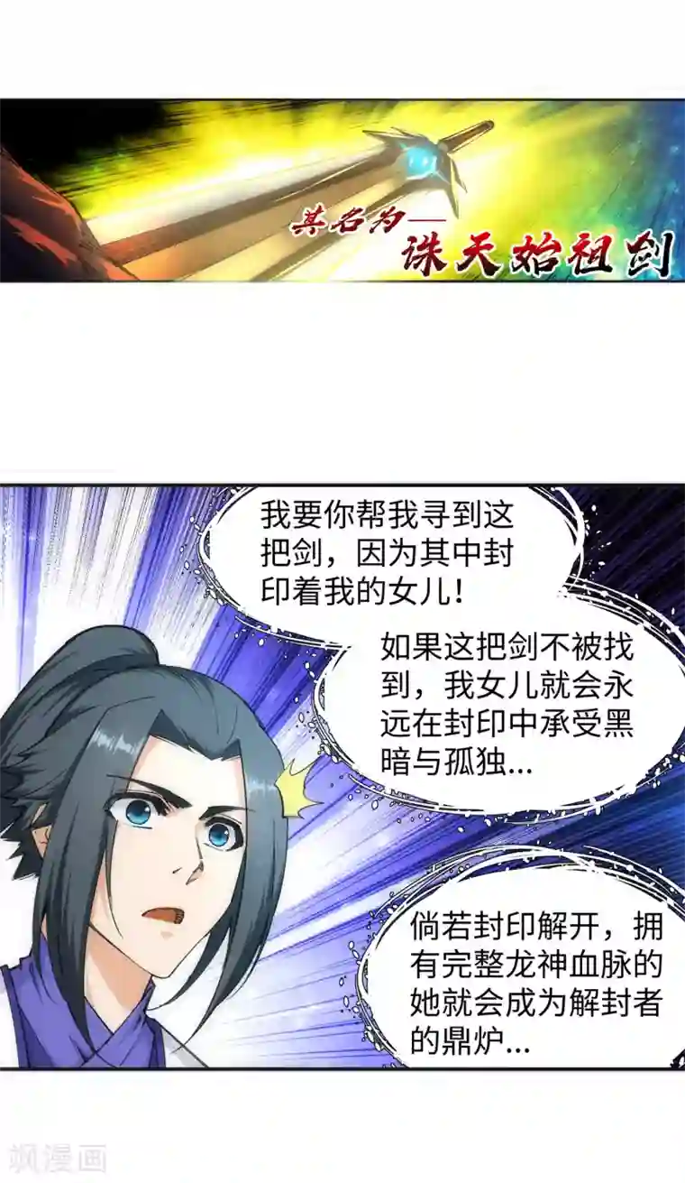 逆天邪神（条漫版）第130话 龙神之血