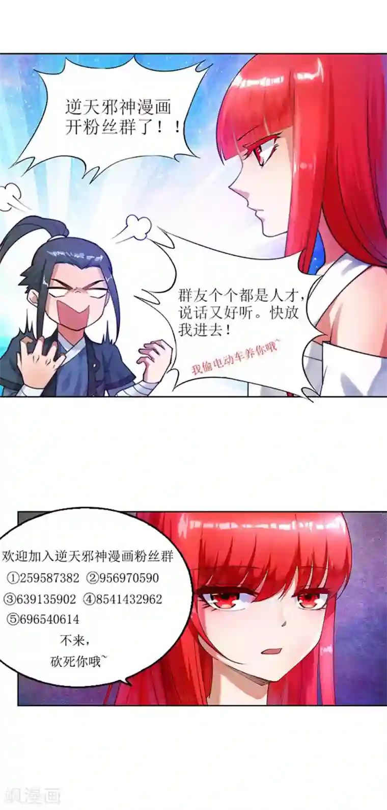 逆天邪神（条漫版）第130话 龙神之血