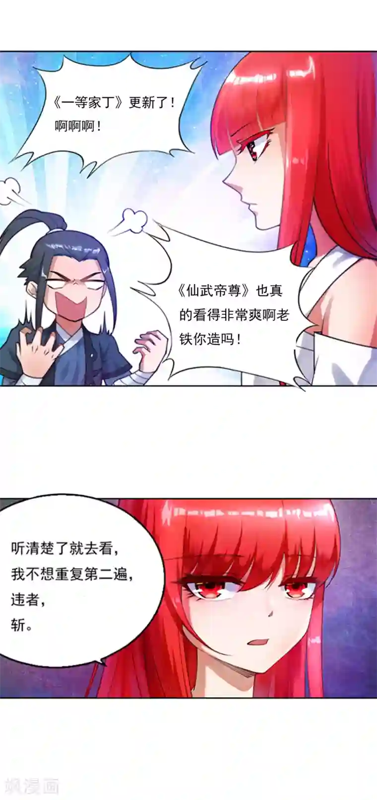 逆天邪神（条漫版）第130话 龙神之血