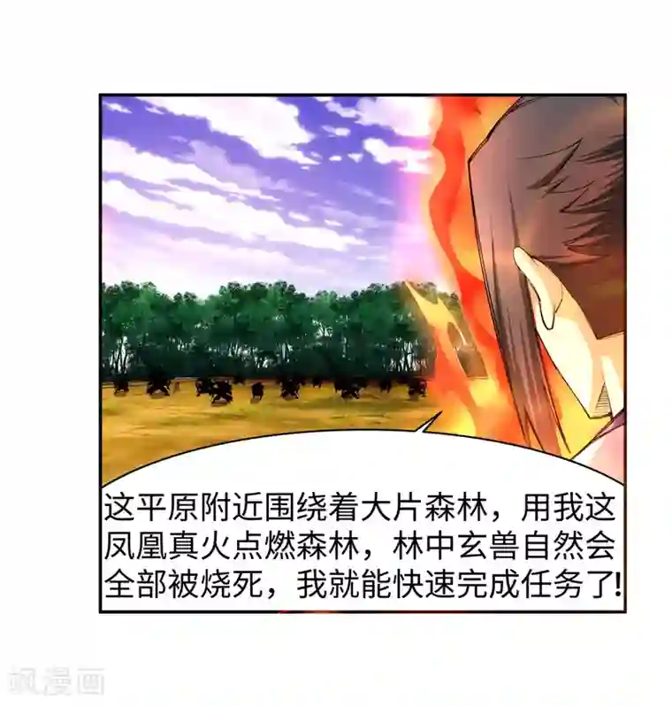 逆天邪神（条漫版）第130话 龙神之血