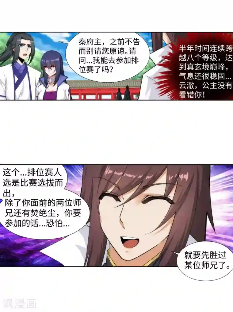 逆天邪神（条漫版）第131话 归来