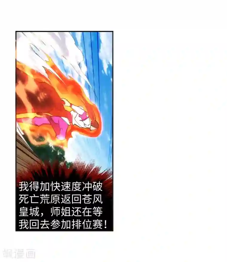 逆天邪神（条漫版）第131话 归来