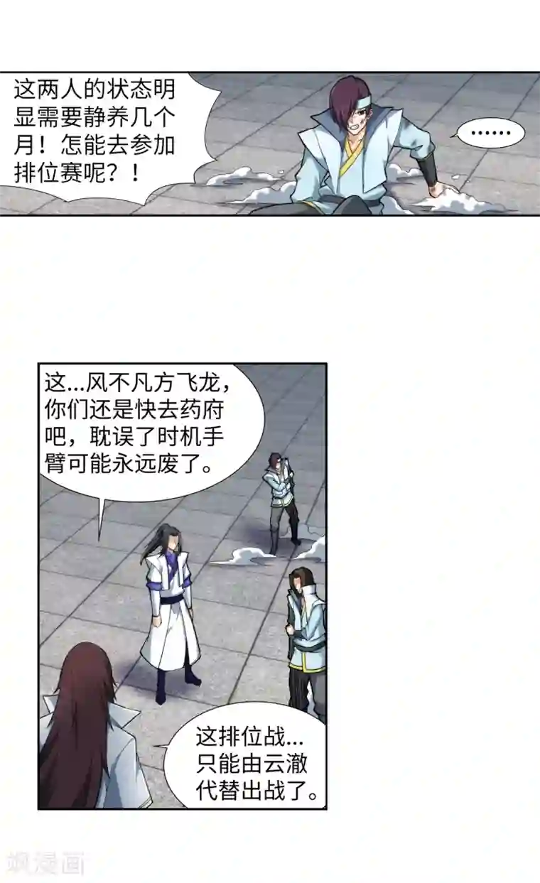 逆天邪神（条漫版）第131话 归来