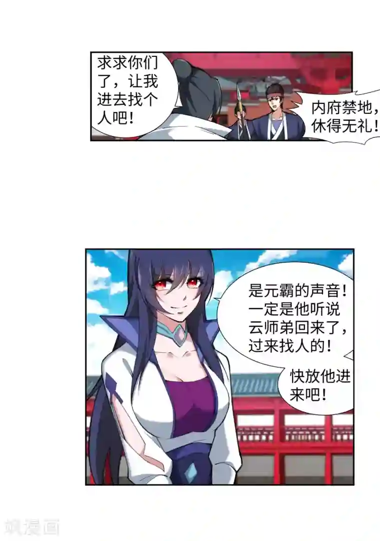 逆天邪神（条漫版）第131话 归来