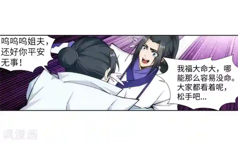 逆天邪神（条漫版）第131话 归来