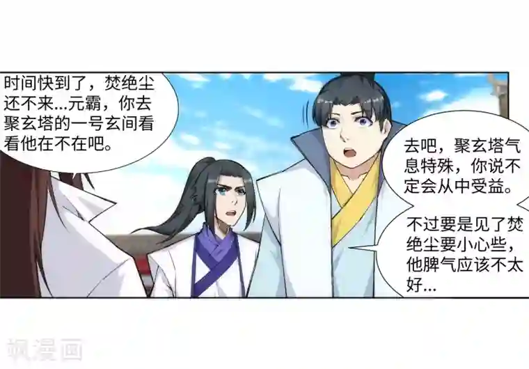 逆天邪神（条漫版）第131话 归来