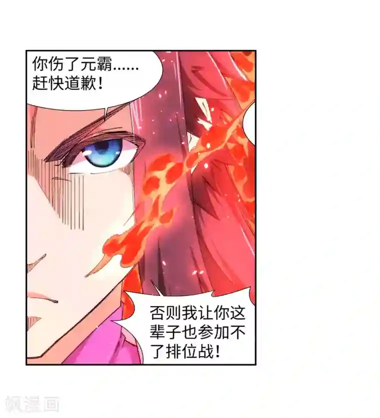 逆天邪神（条漫版）第131话 归来