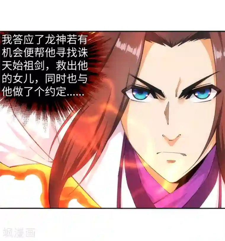 逆天邪神（条漫版）第131话 归来