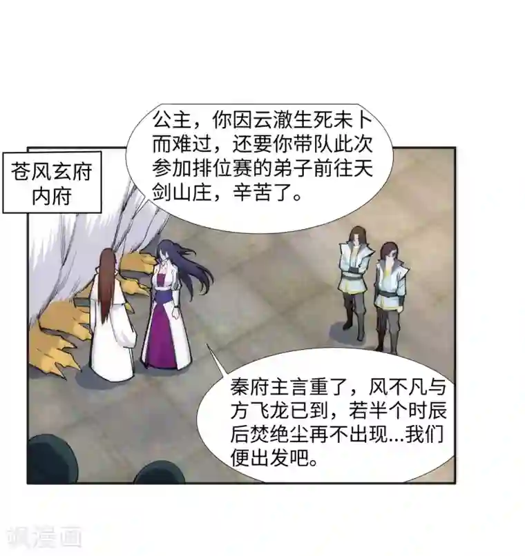 逆天邪神（条漫版）第131话 归来