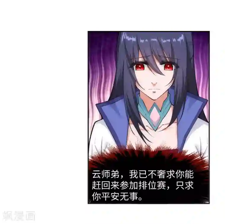 逆天邪神（条漫版）第131话 归来