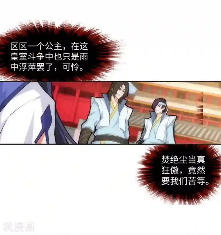 逆天邪神（条漫版）第131话 归来