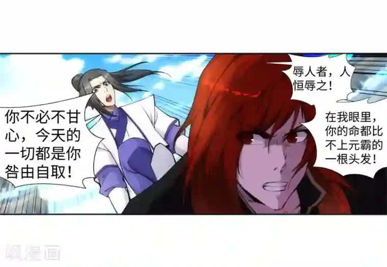 逆天邪神（条漫版）第132话 天剑山脉