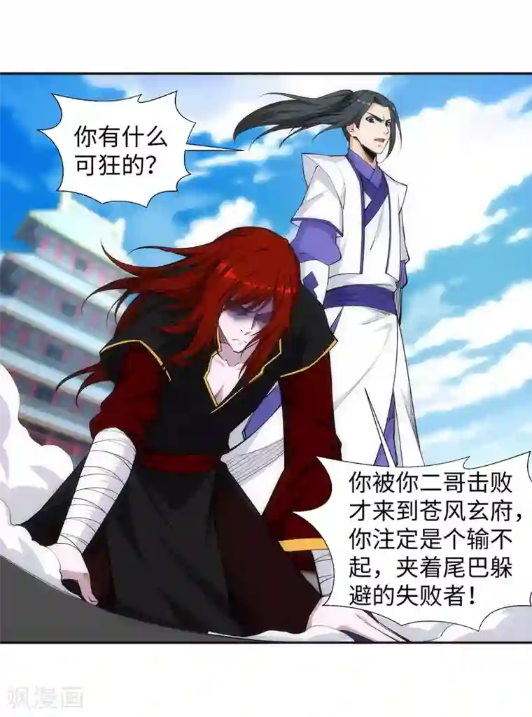 逆天邪神（条漫版）第132话 天剑山脉